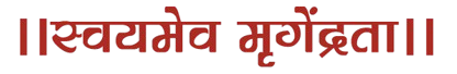 SwayamevaMrugendrata